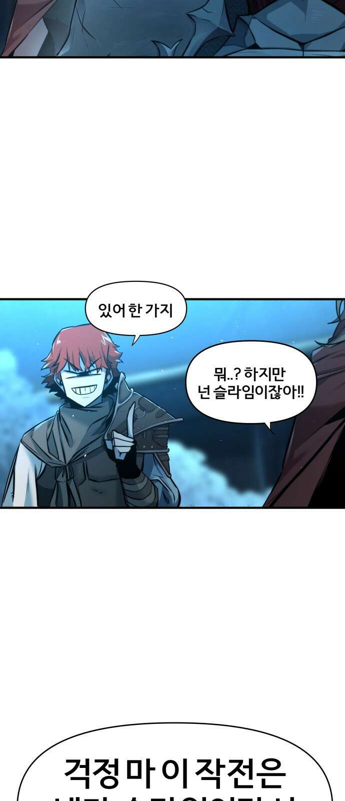ㅋㅋ단편.zip 12화 슬라임인데용(사) - 이도 작가 133