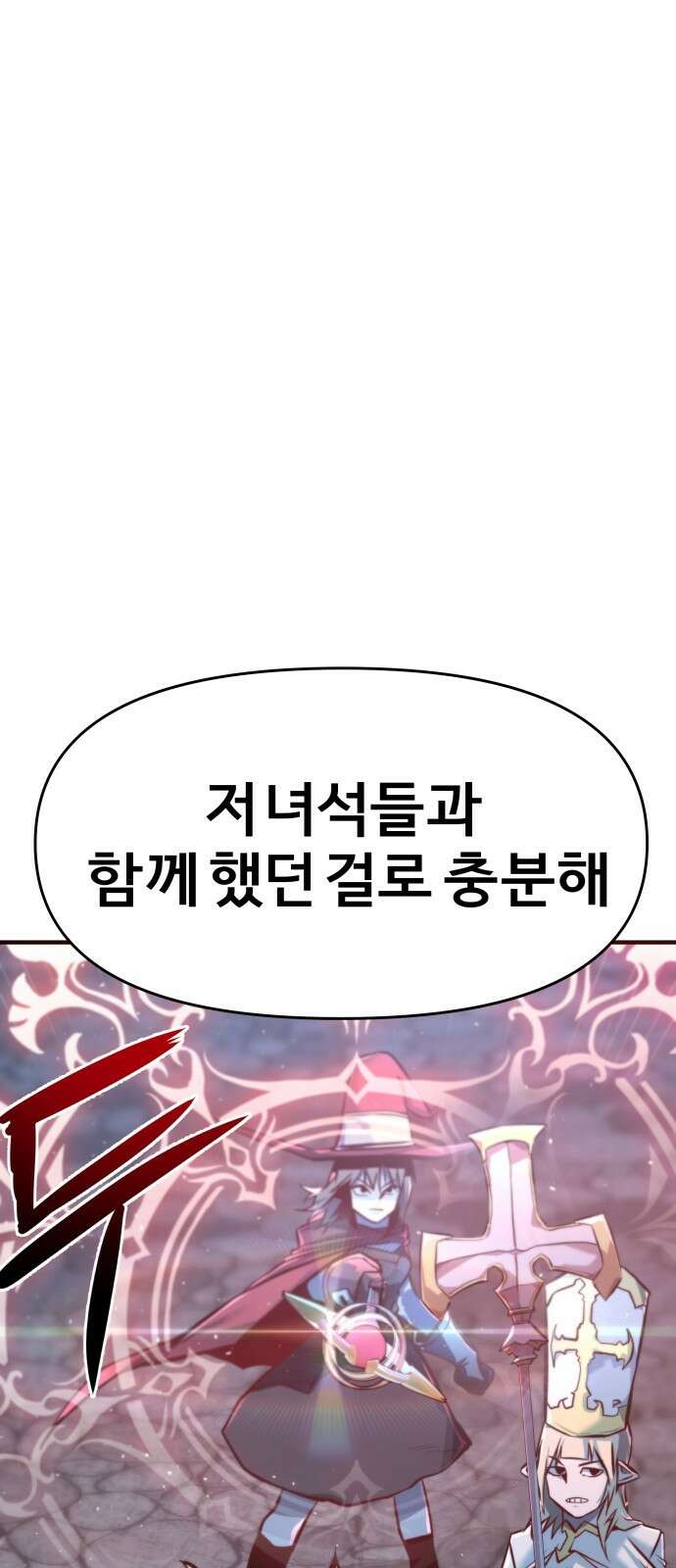 ㅋㅋ단편.zip 12화 슬라임인데용(사) - 이도 작가 160