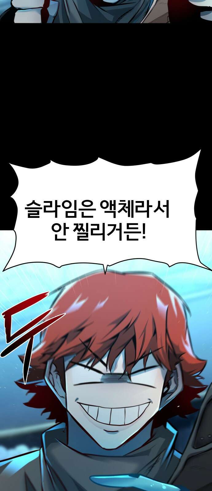 ㅋㅋ단편.zip 12화 슬라임인데용(사) - 이도 작가 177