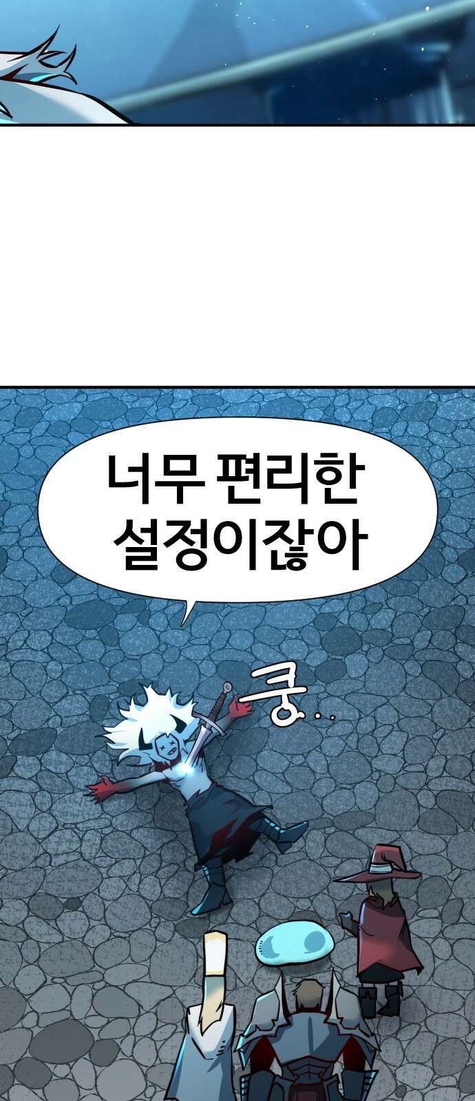 ㅋㅋ단편.zip 12화 슬라임인데용(사) - 이도 작가 180