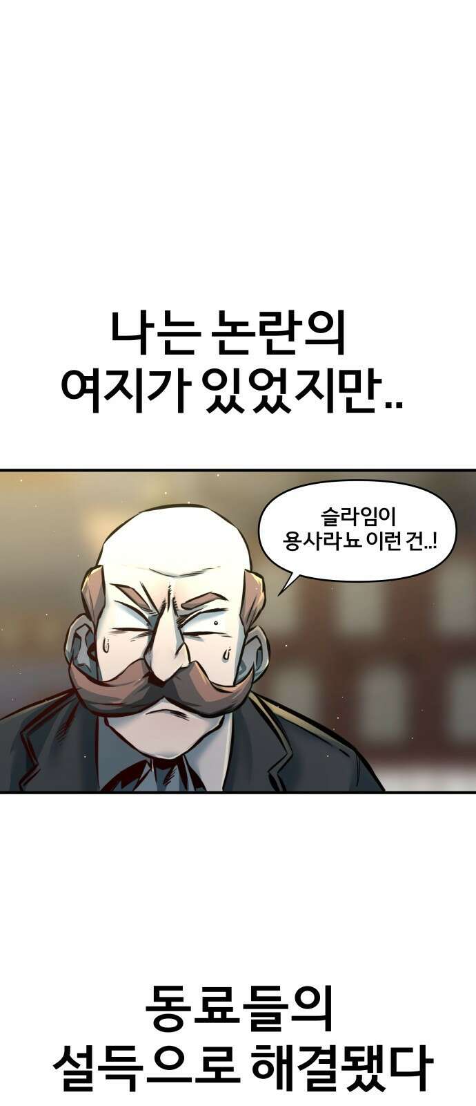 ㅋㅋ단편.zip 12화 슬라임인데용(사) - 이도 작가 183