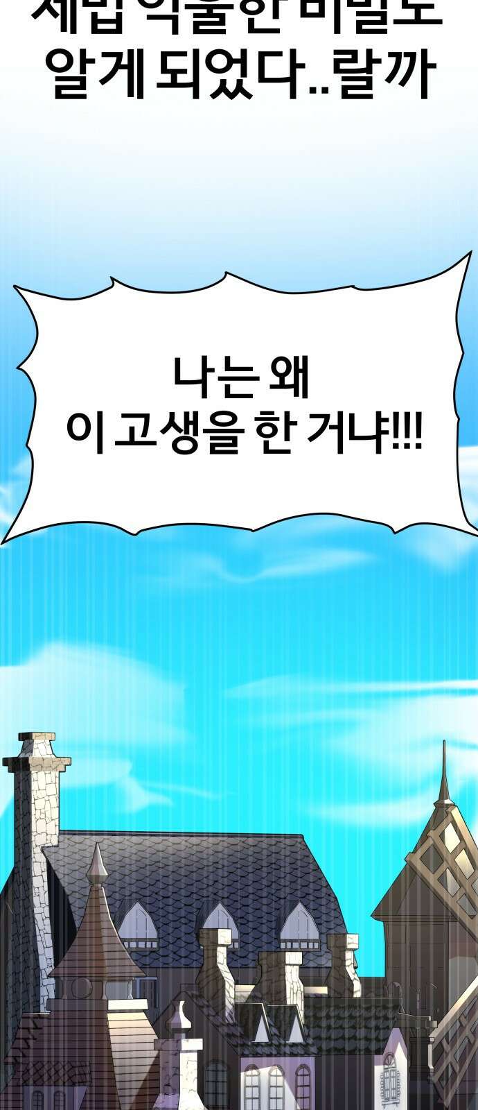 ㅋㅋ단편.zip 12화 슬라임인데용(사) - 이도 작가 193