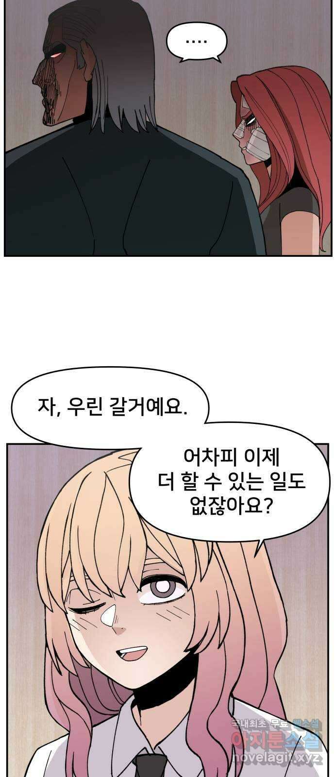 악녀교실 8화 2