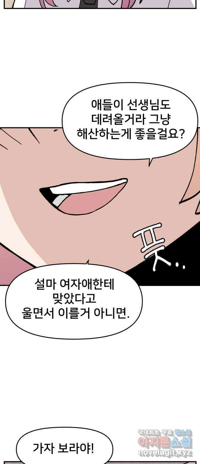 악녀교실 8화 3