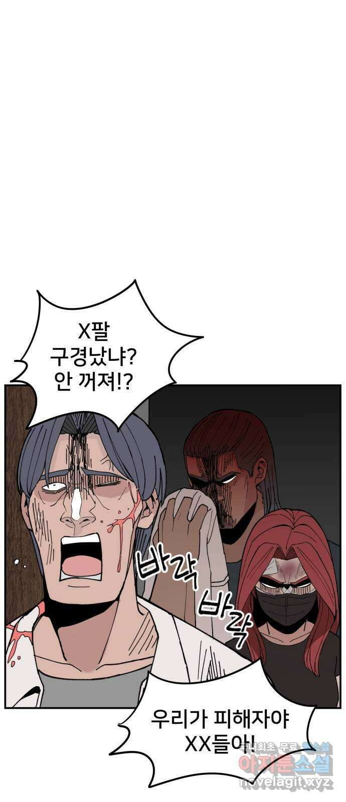 악녀교실 8화 11