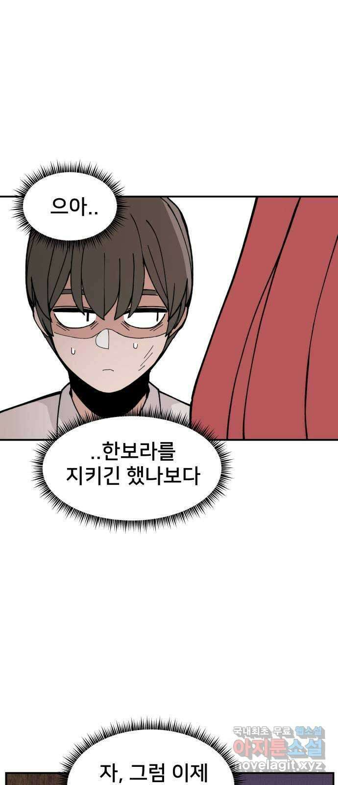 악녀교실 8화 15