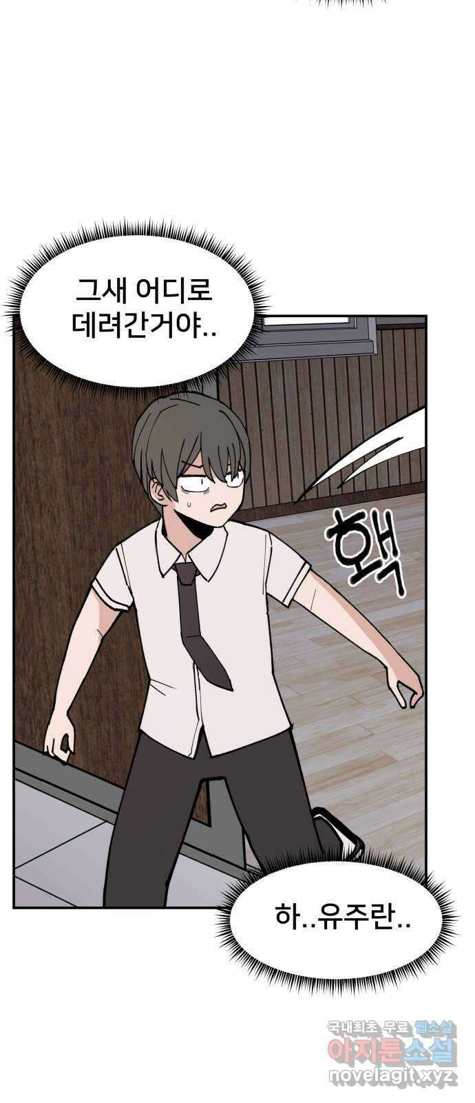 악녀교실 8화 18
