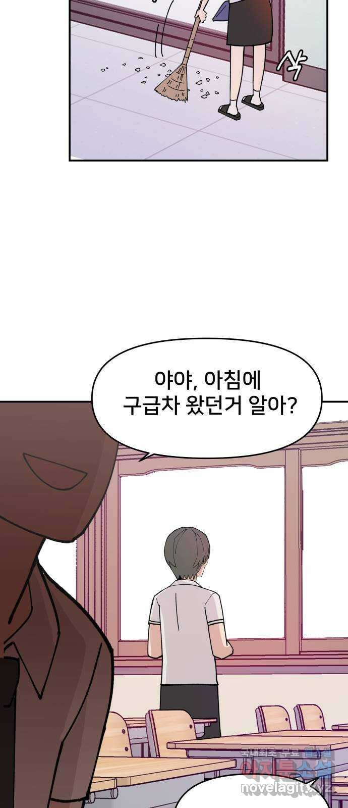 악녀교실 8화 21