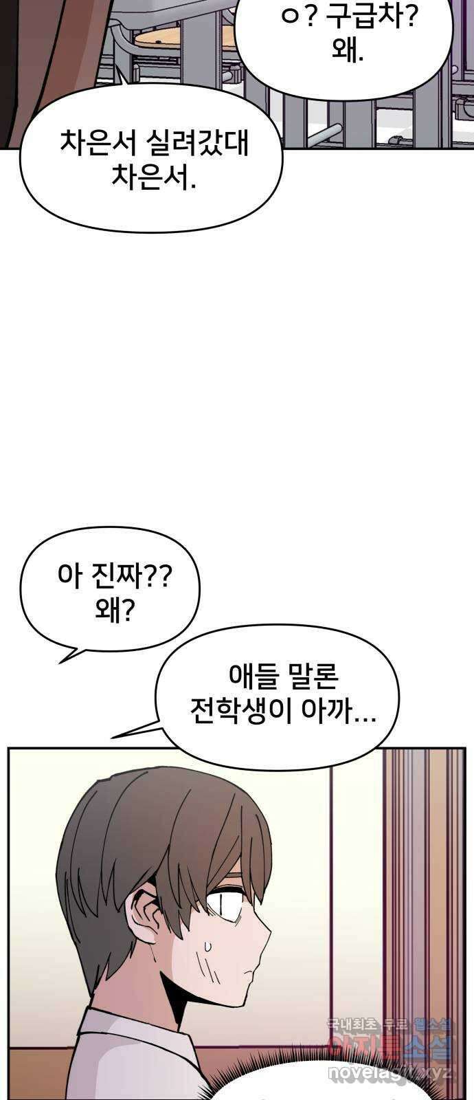 악녀교실 8화 22
