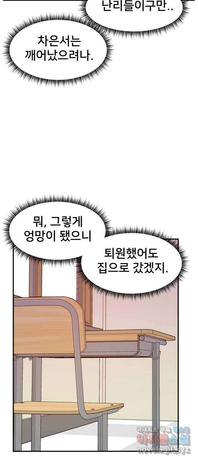 악녀교실 8화 23