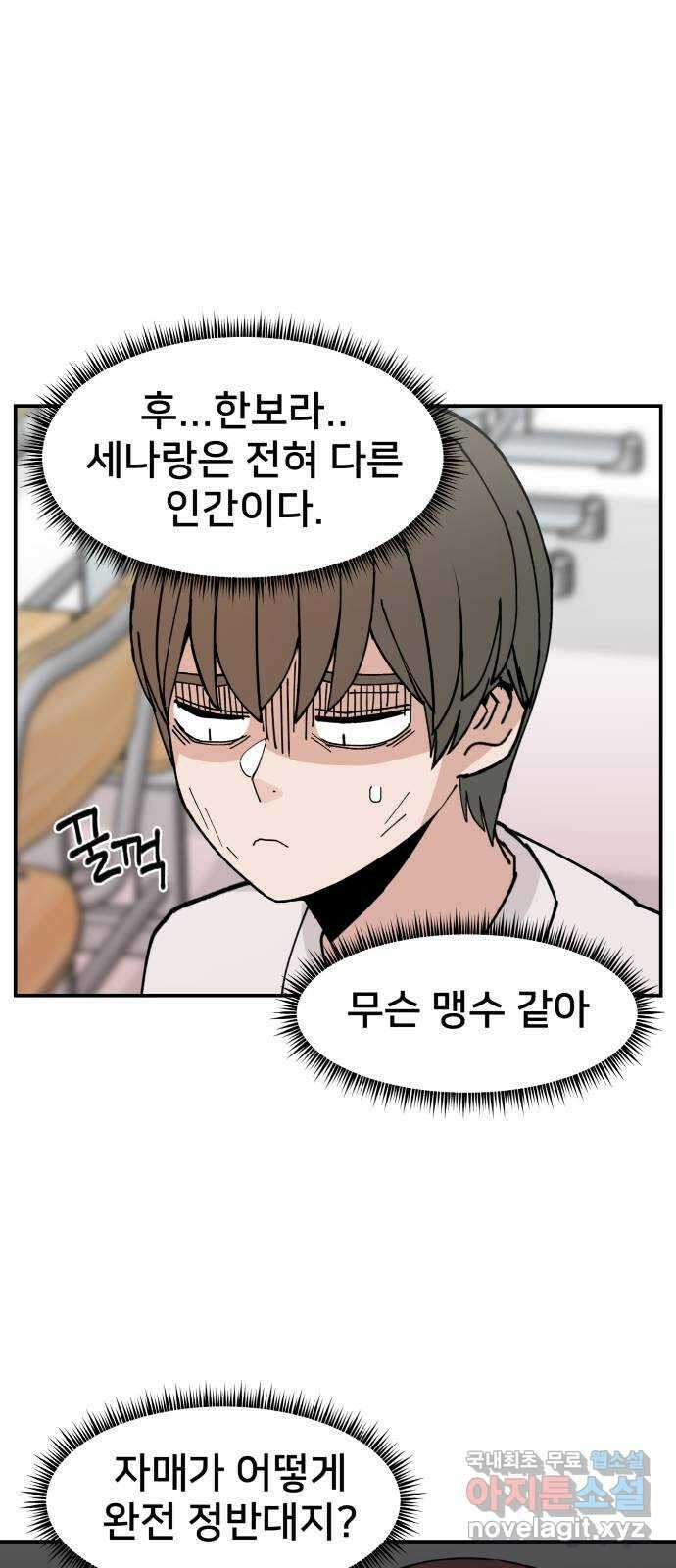 악녀교실 8화 25