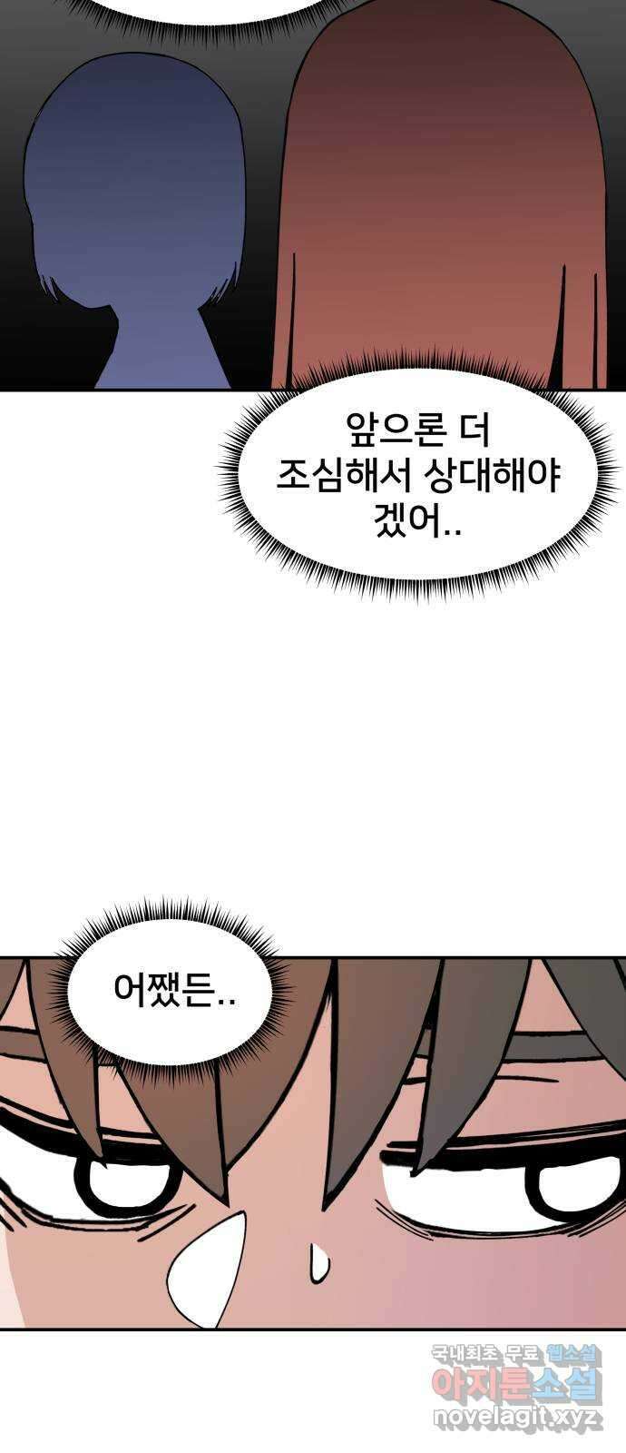 악녀교실 8화 26