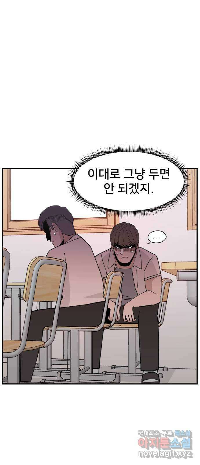 악녀교실 8화 27