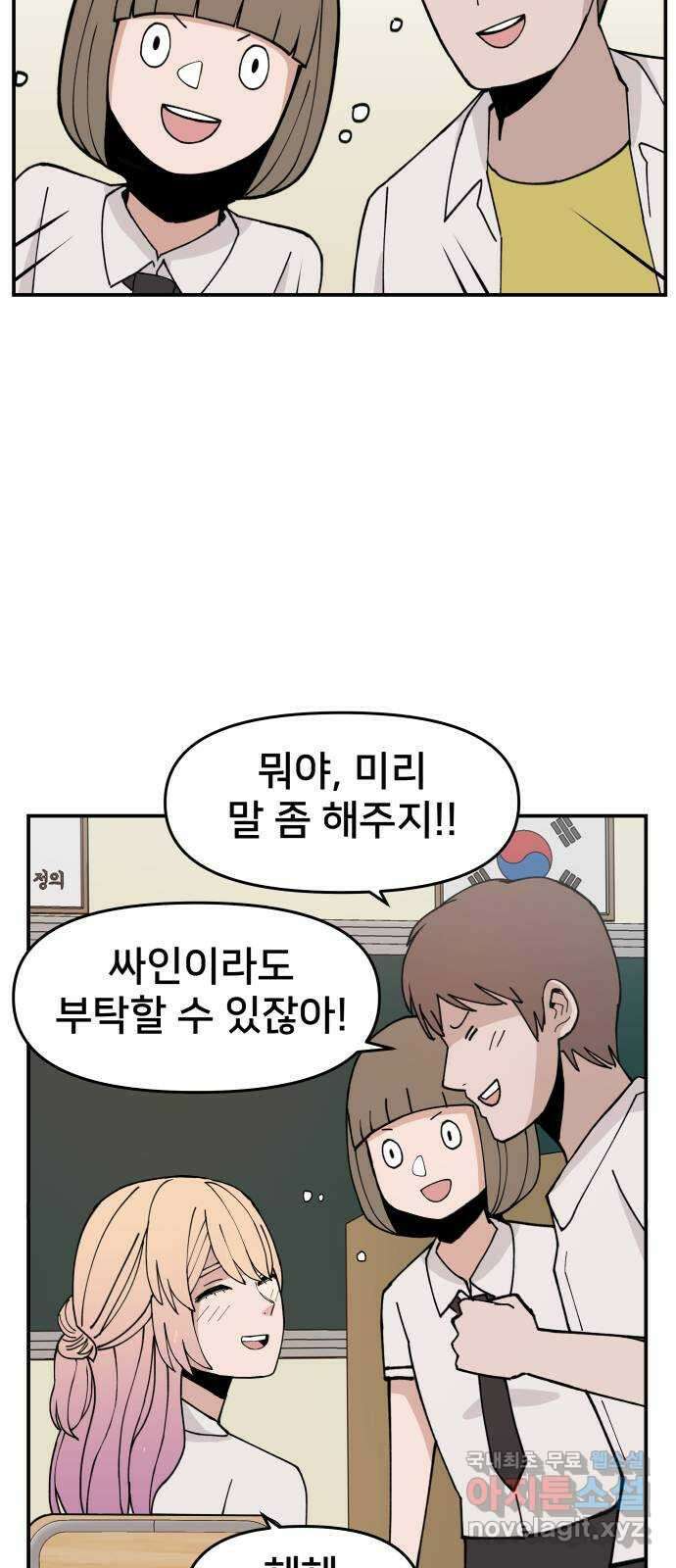 악녀교실 8화 30