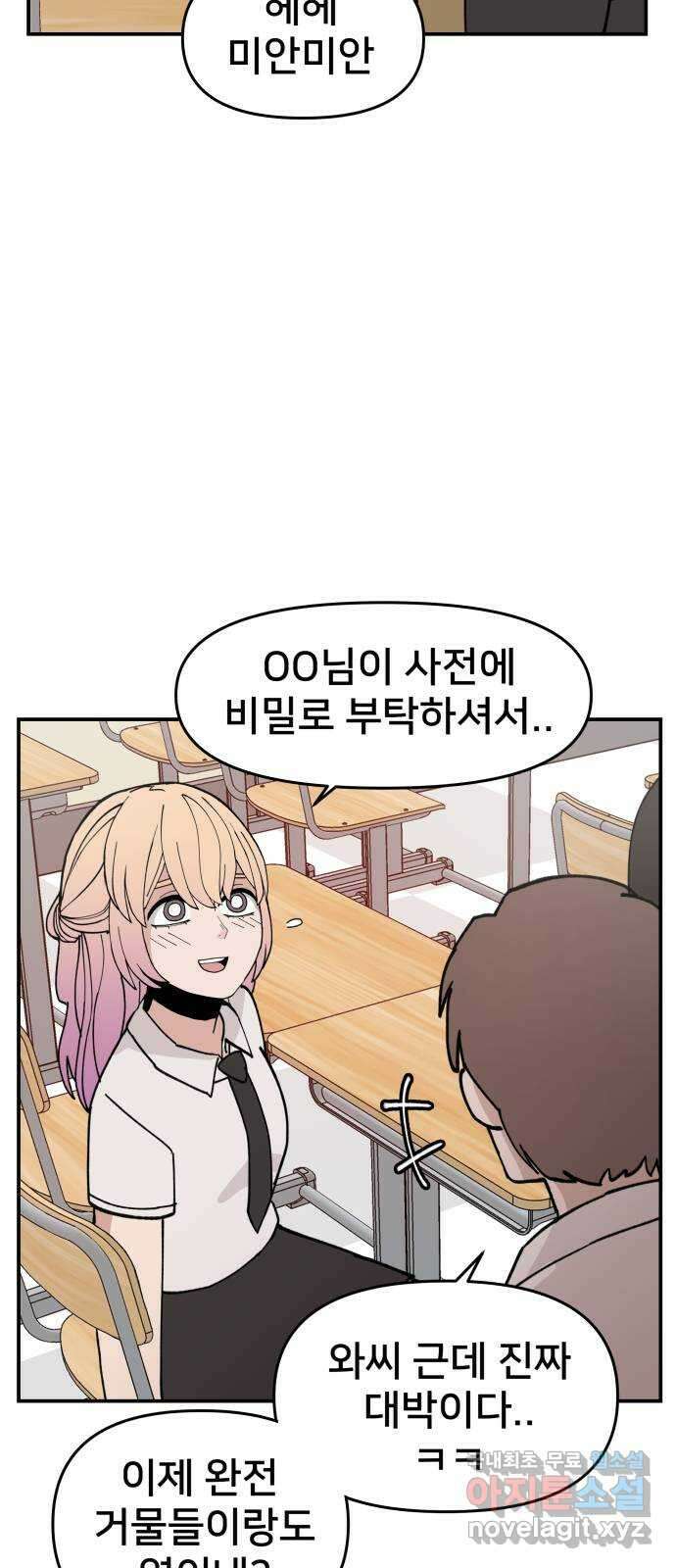 악녀교실 8화 31