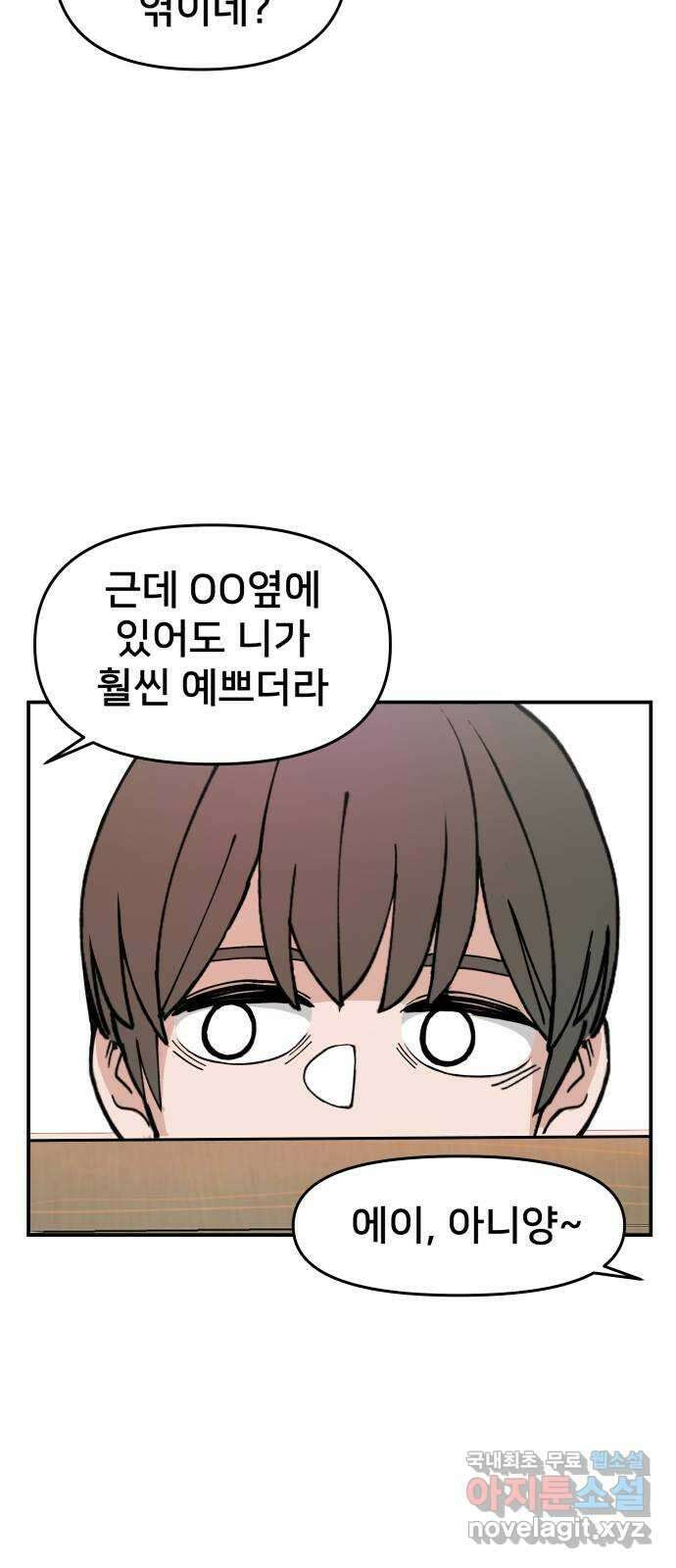악녀교실 8화 32