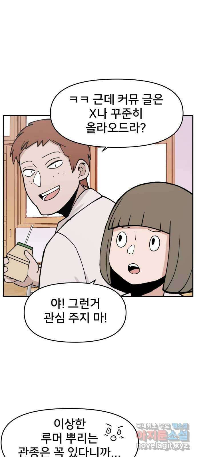 악녀교실 8화 39