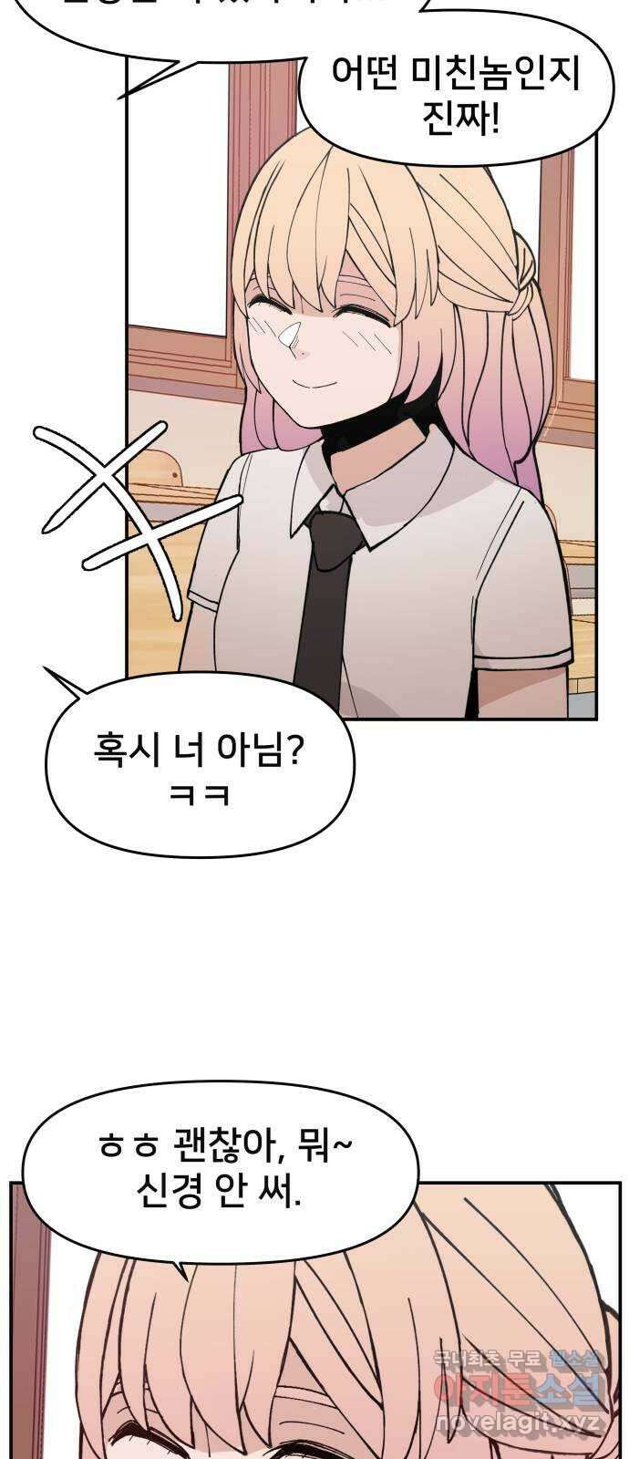 악녀교실 8화 40