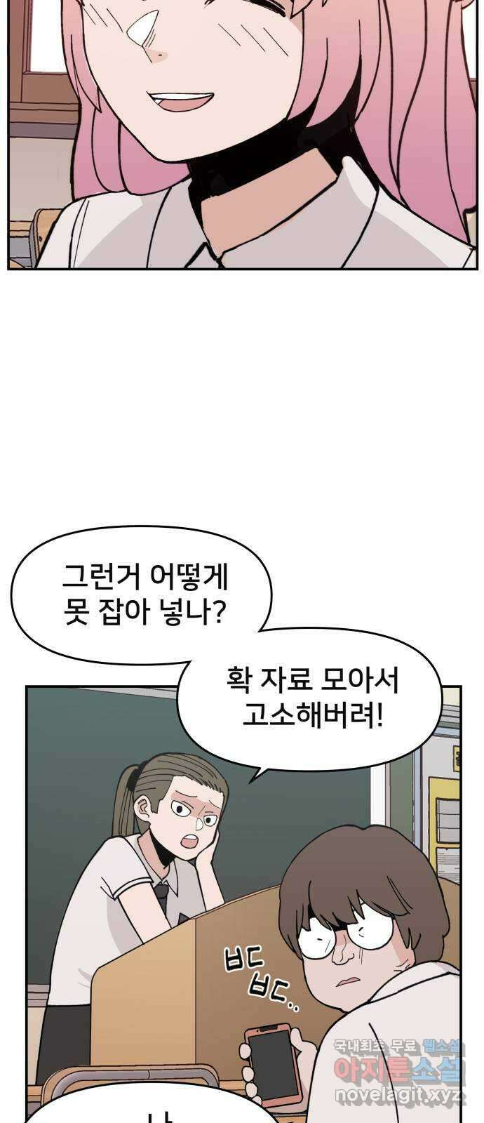악녀교실 8화 41