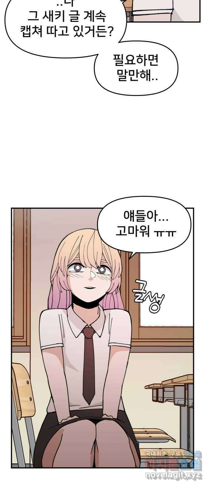 악녀교실 8화 42