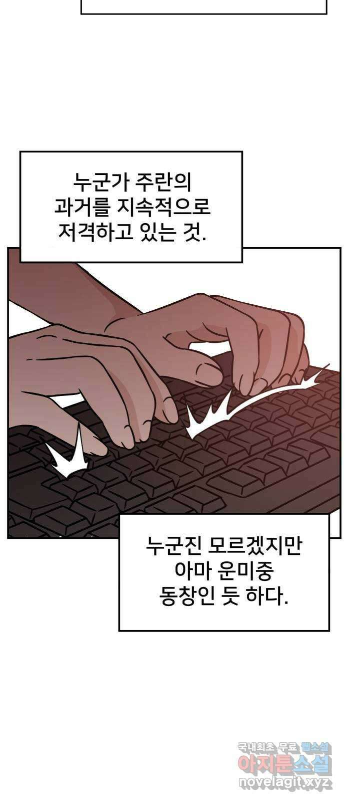 악녀교실 8화 44