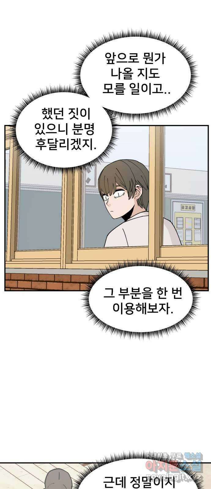 악녀교실 8화 47