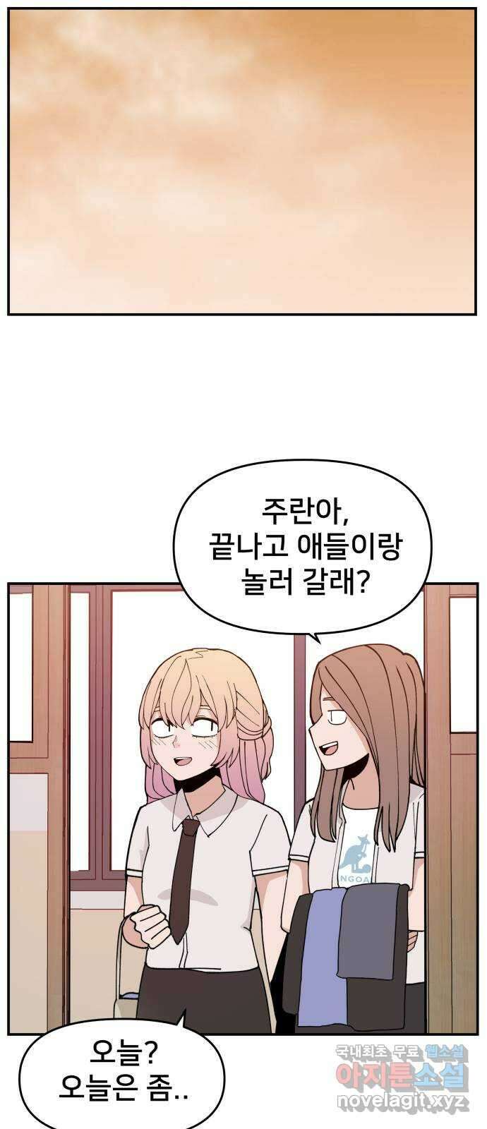 악녀교실 8화 49