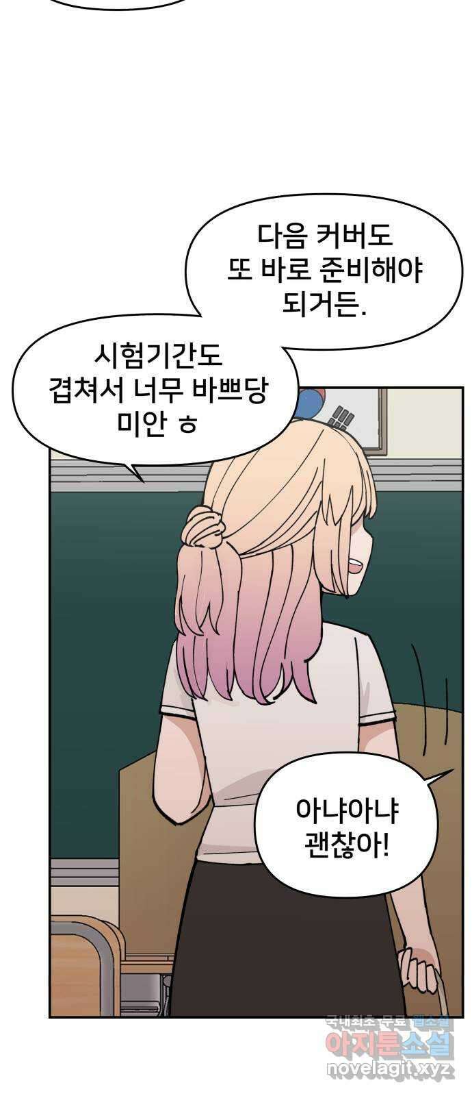 악녀교실 8화 50
