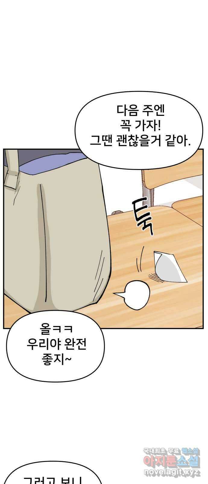 악녀교실 8화 51