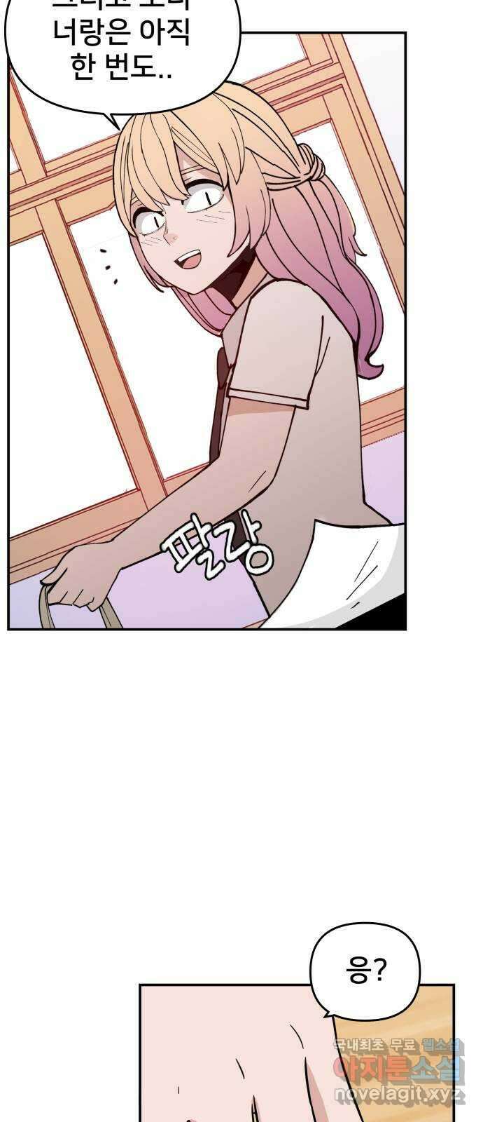 악녀교실 8화 52