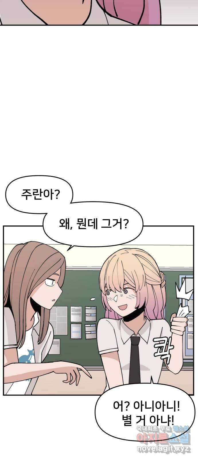 악녀교실 8화 55