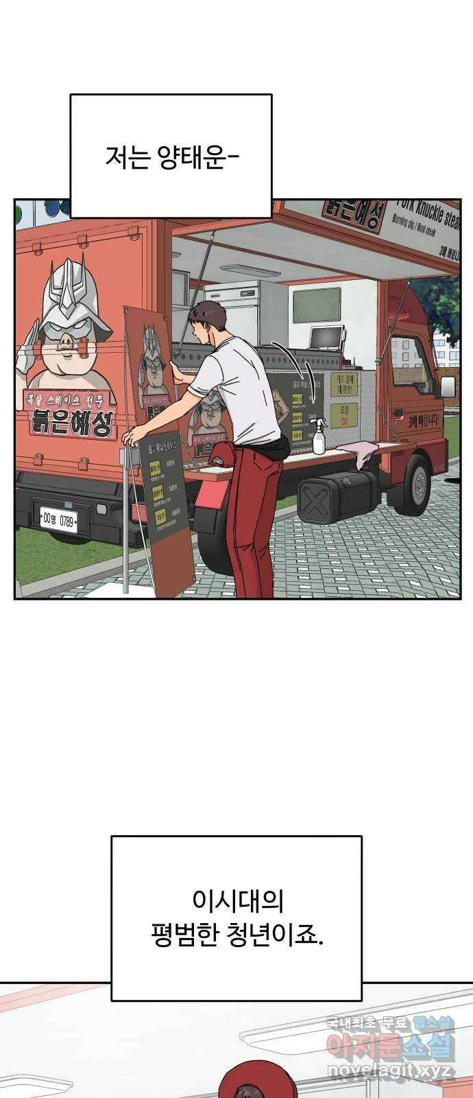 트러블리걸 27화 4