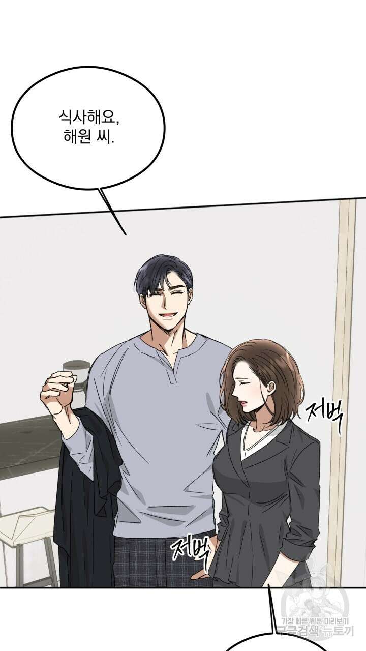 절대우위 26화 4
