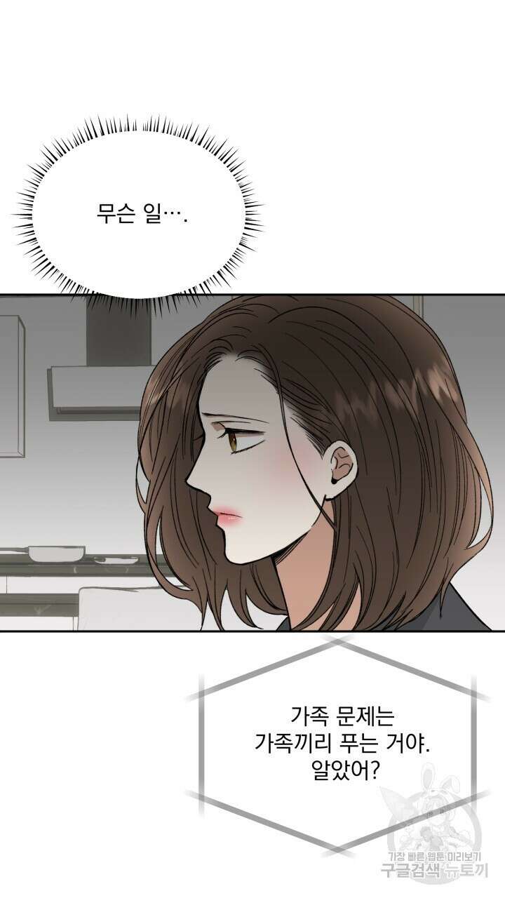 절대우위 26화 8