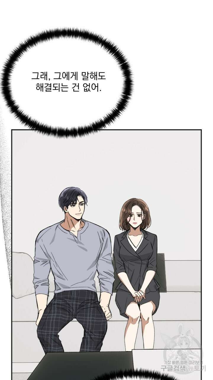 절대우위 26화 9