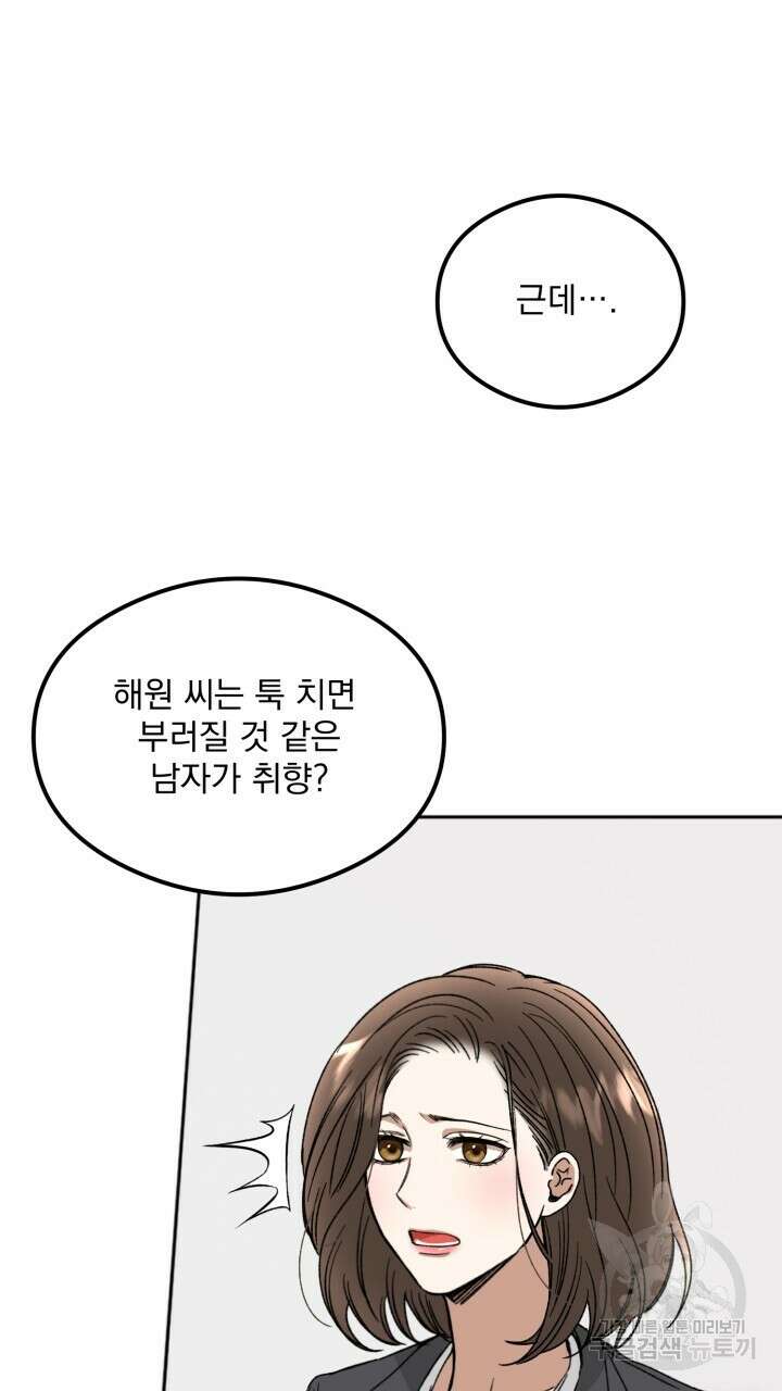 절대우위 26화 17