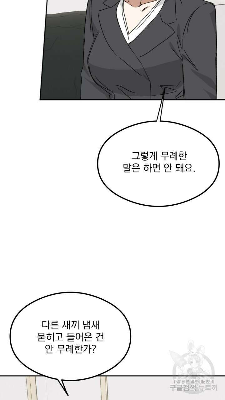 절대우위 26화 18