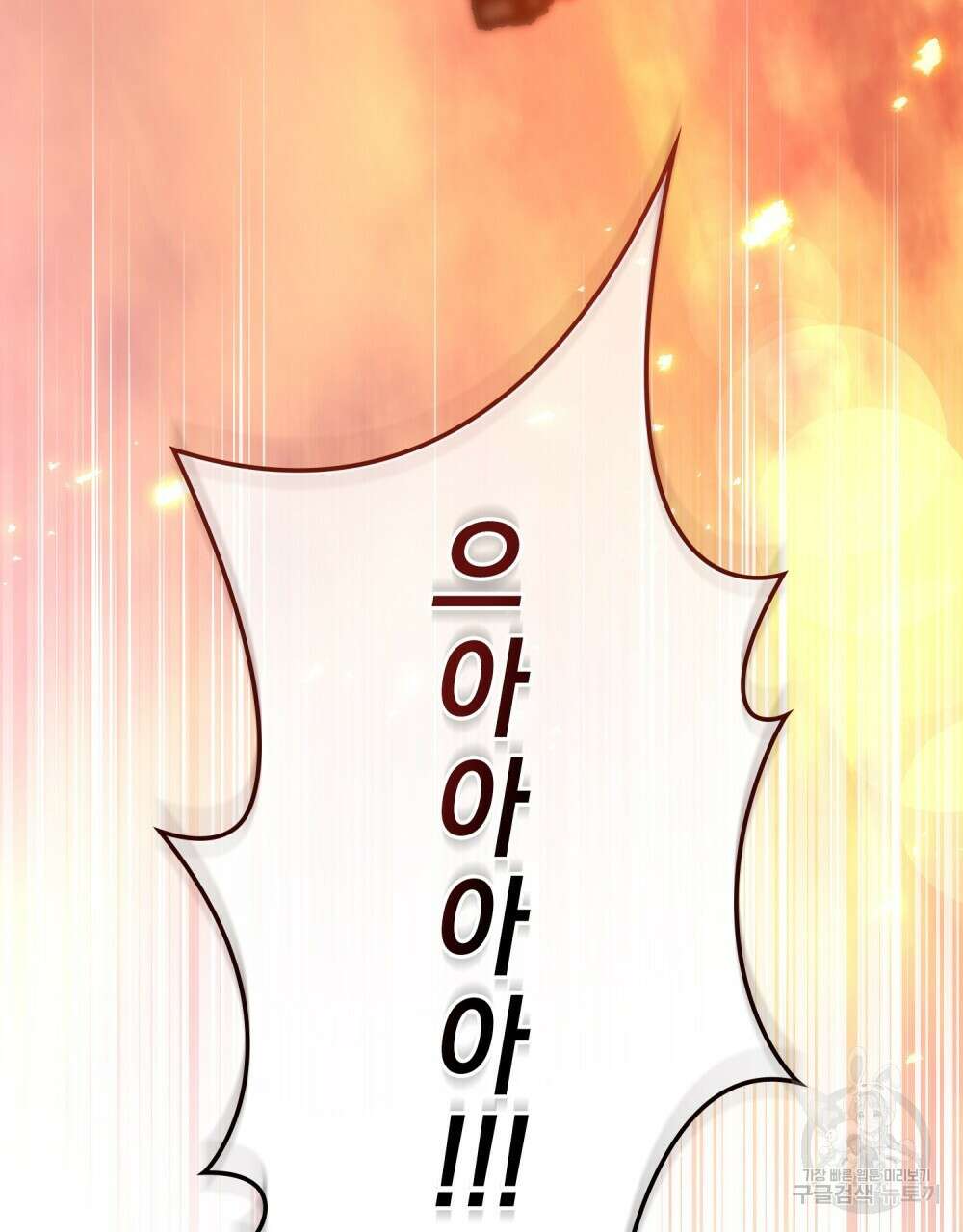 해의 흔적 76화 6