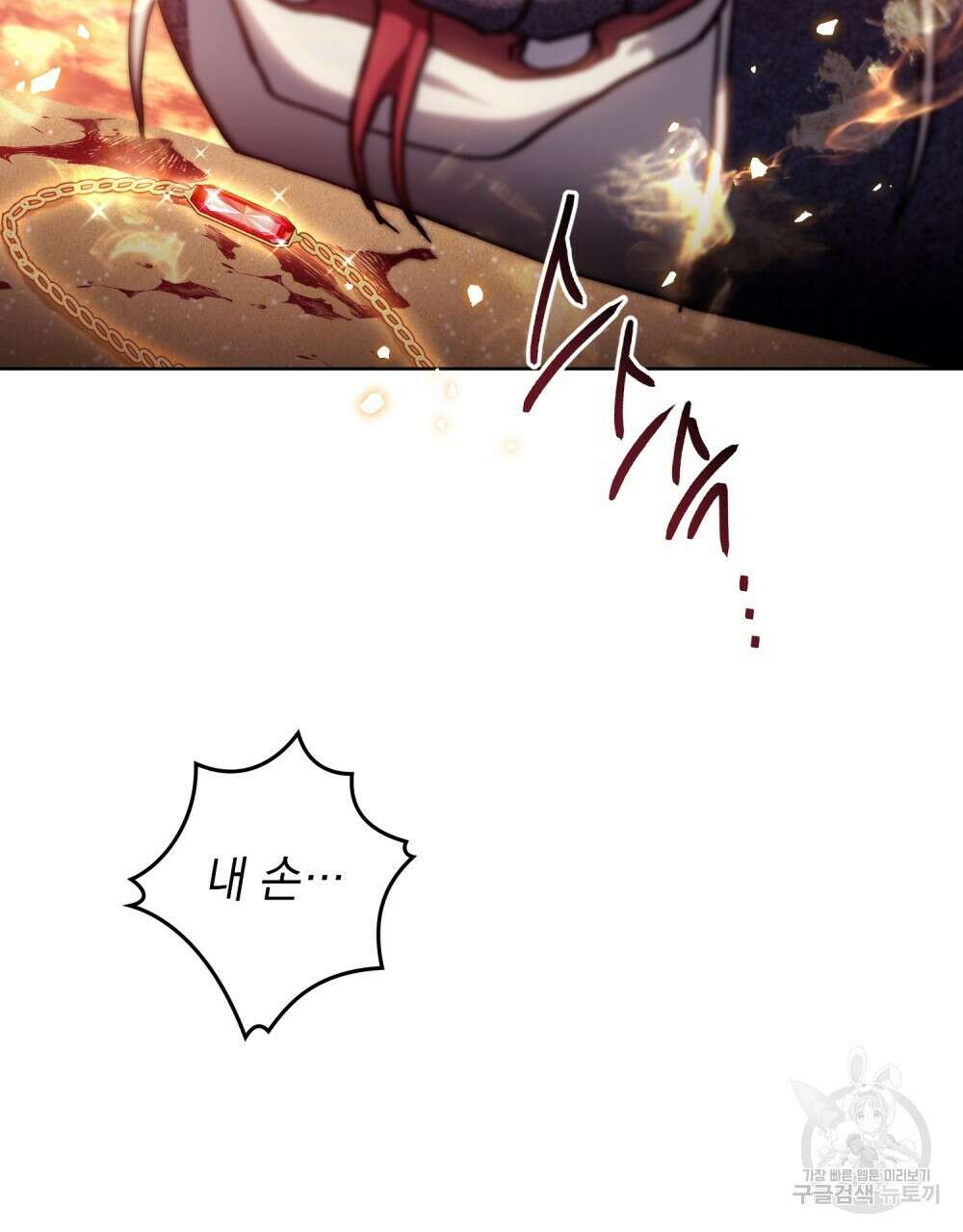 해의 흔적 76화 9