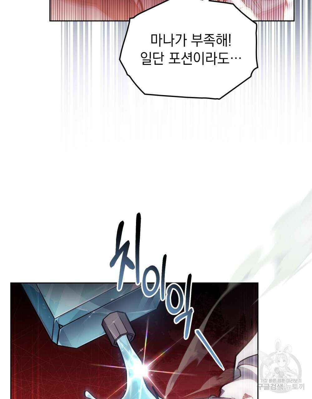 해의 흔적 76화 14