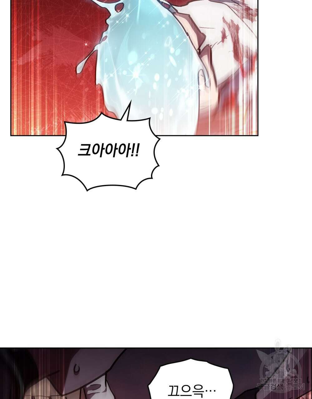 해의 흔적 76화 15