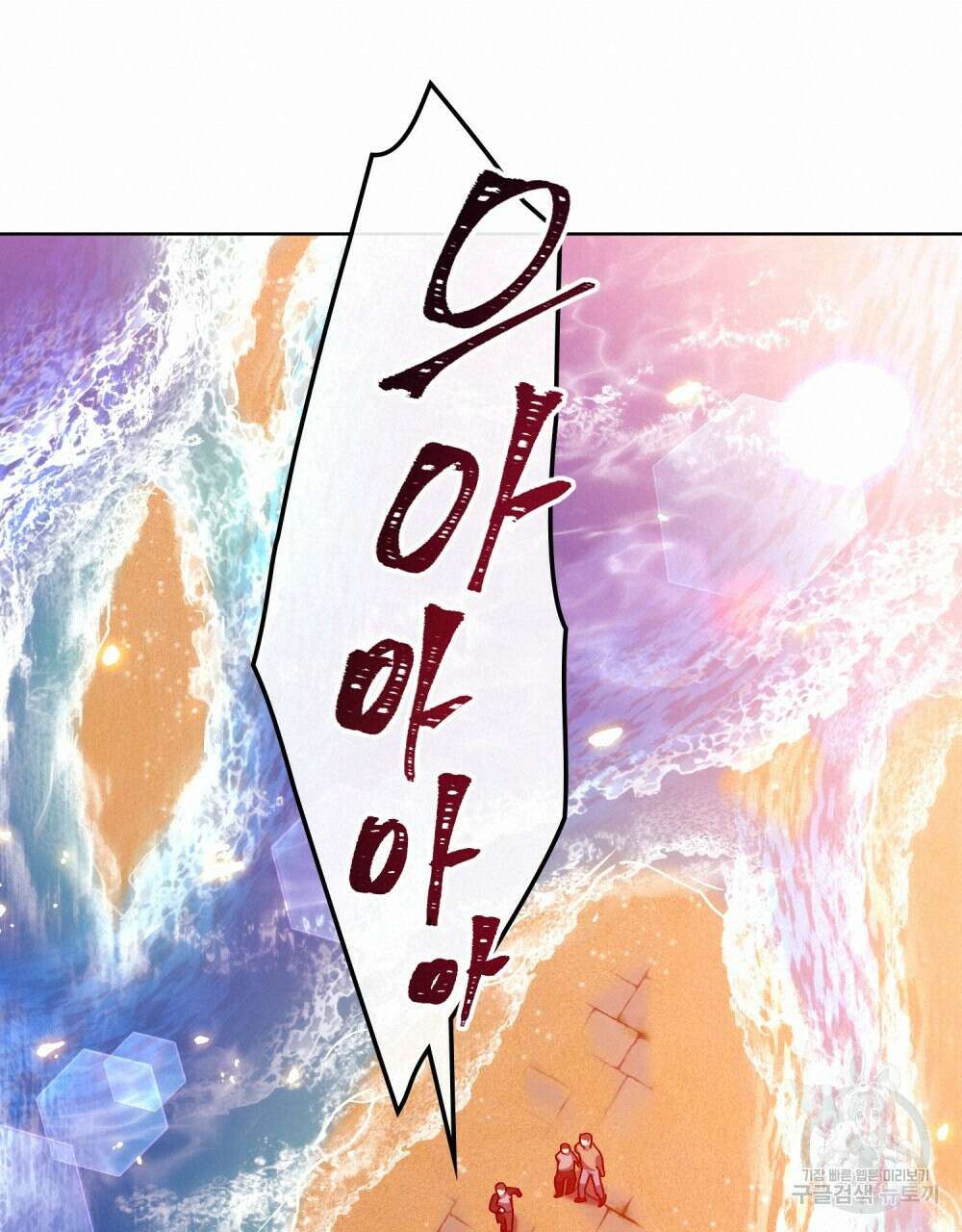 해의 흔적 76화 18