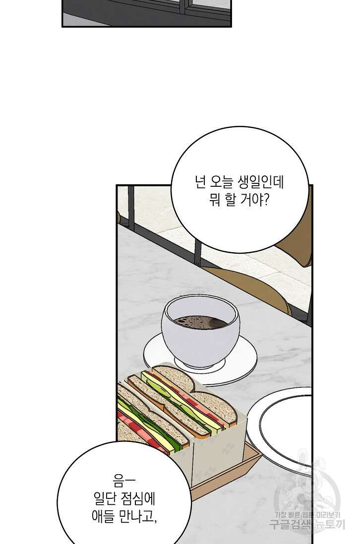 러브 징크스 74화 2