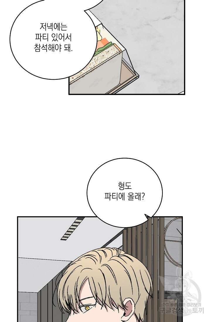 러브 징크스 74화 3