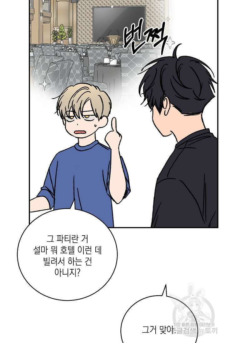 러브 징크스 74화 5