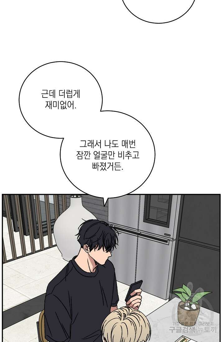 러브 징크스 74화 6