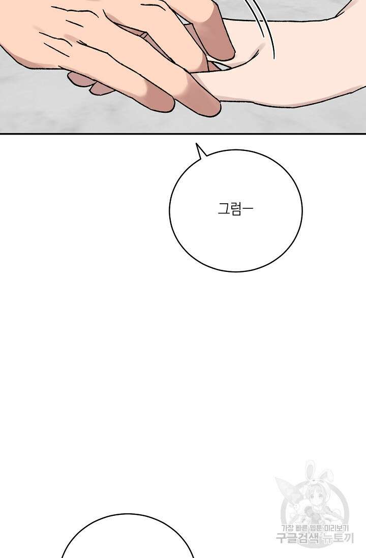 러브 징크스 74화 9