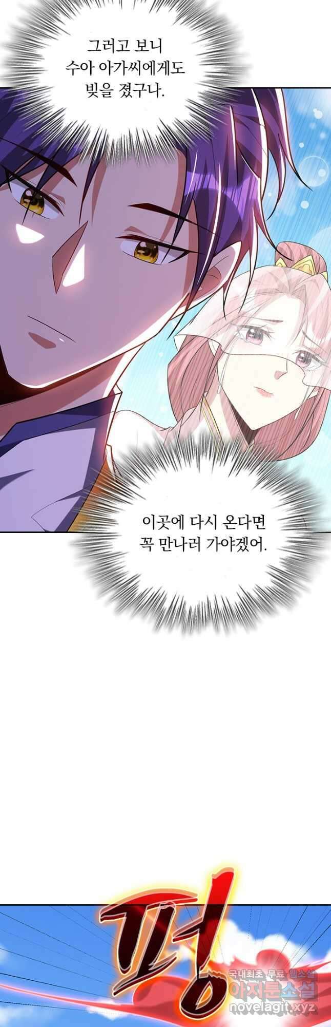 왕이 돌아왔도다 251화 6
