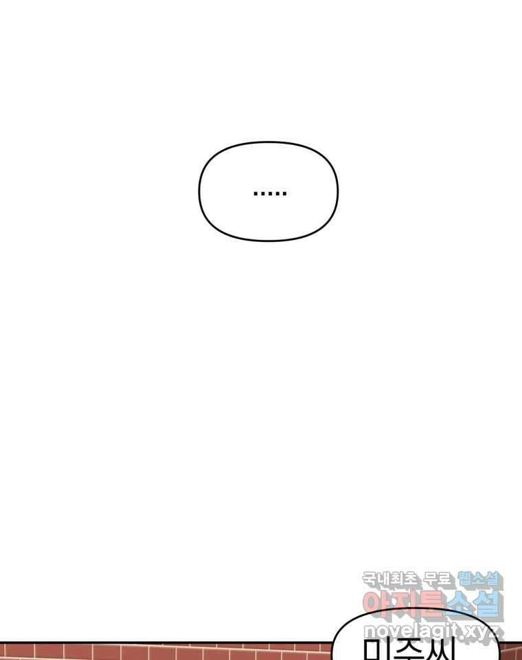 시크릿 미미 41화 4