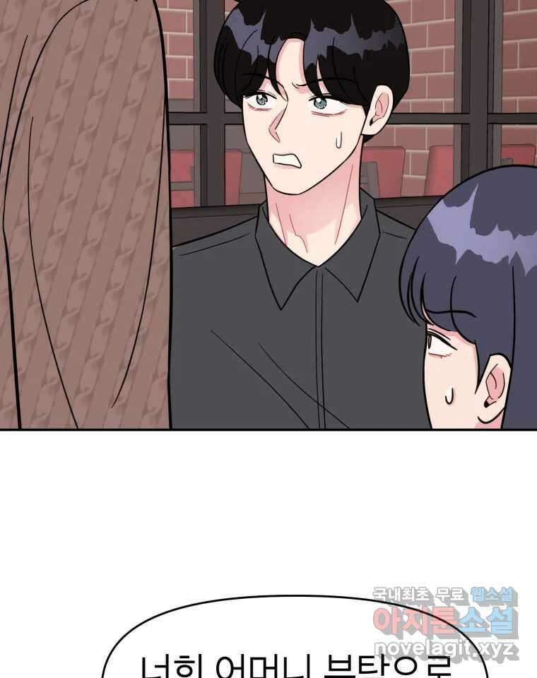 시크릿 미미 41화 7